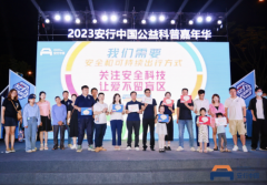 520为爱护航！2023安行中国公益科普嘉年华广州站圆满收官